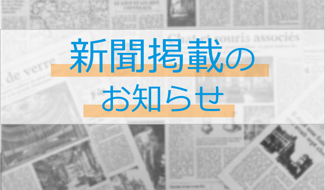 弊社の動画教育サービスが循環経済新聞で紹介されました