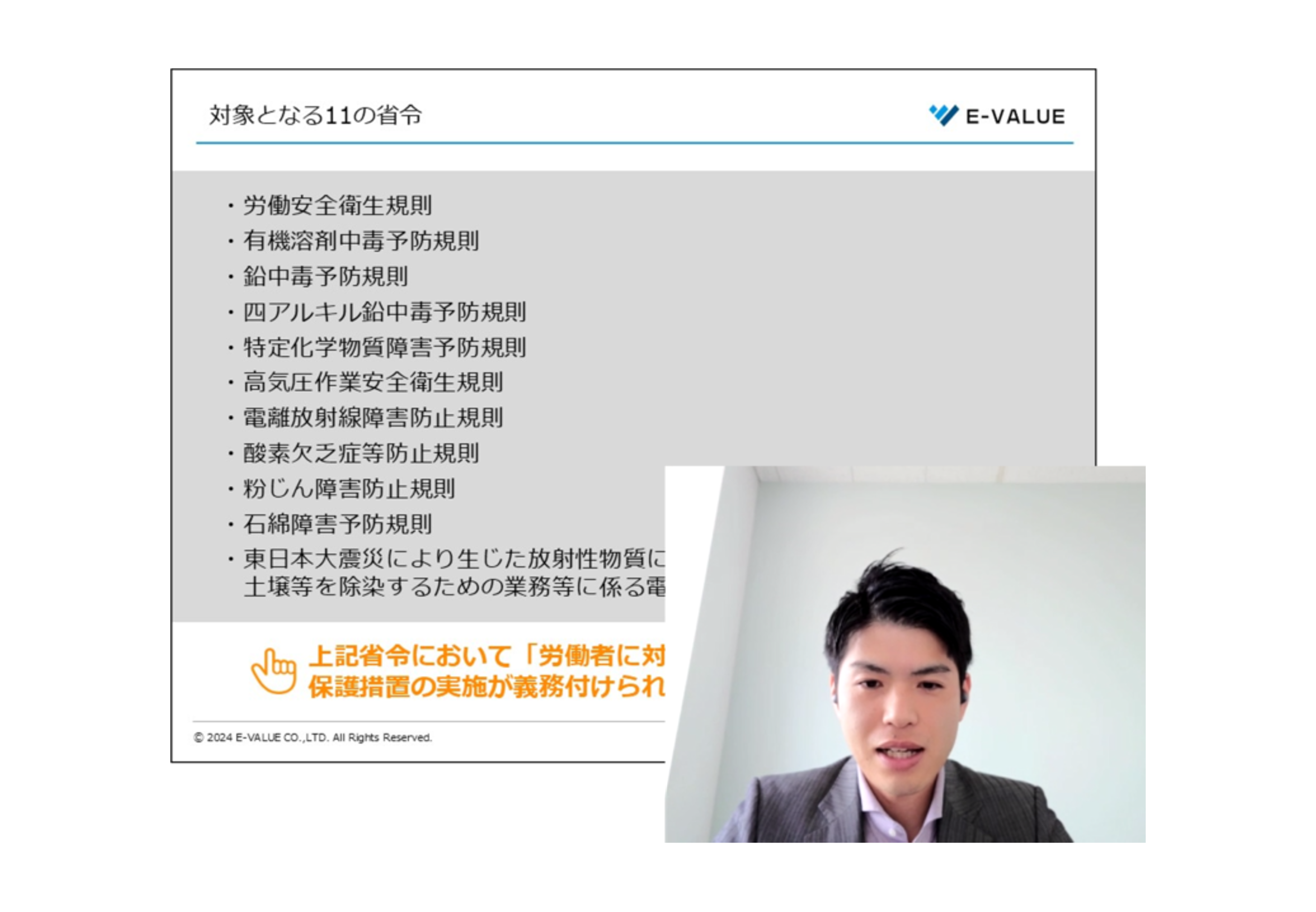 【労働安全教育セミナー】最新の改正動向と事故事例から考える、動画教育の必要性
