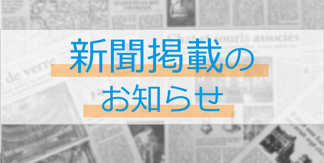 循環経済新聞にて、弊社の法改正要約サービス「サマリー・デスク」が紹介されました