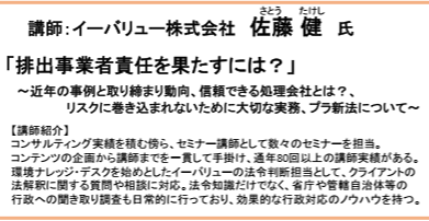 山口県主催「産業廃棄物排出事業者レベルアップセミナー」にイーバリューが登壇します