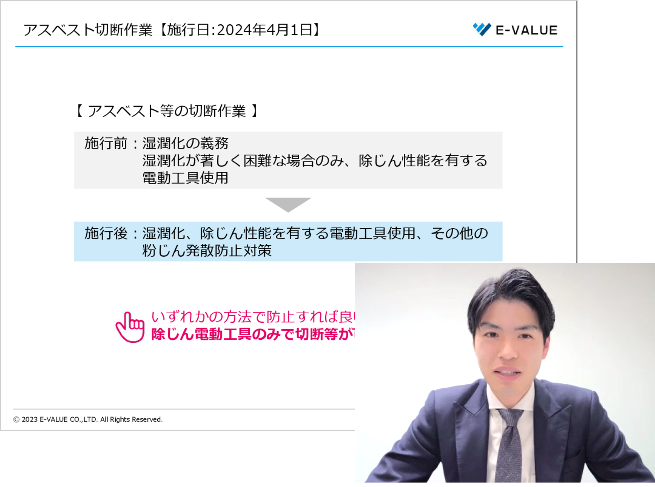 環責・ISO事務局・内部監査員向け 2023年上半期環境法令改正ハイライトセミナー